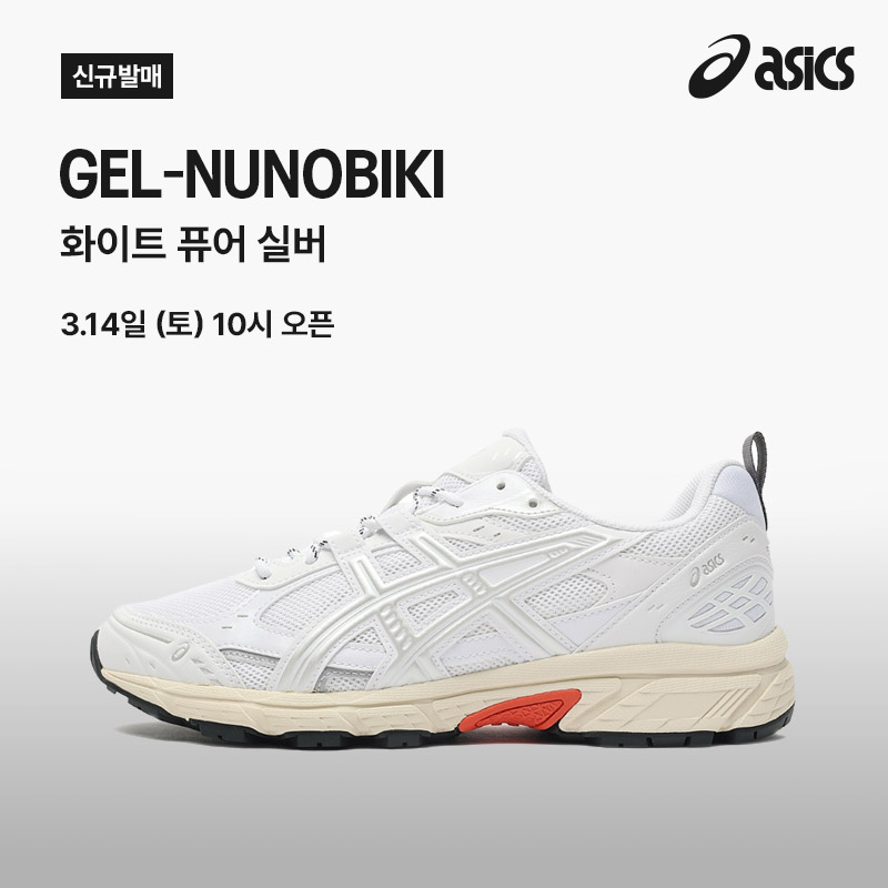 젤 누노비키 | 화이트 퓨어 실버